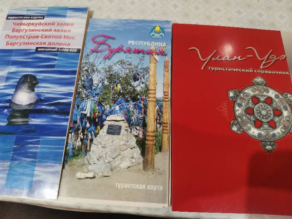 В Улан-Удэ продают устаревшие туристические справочники