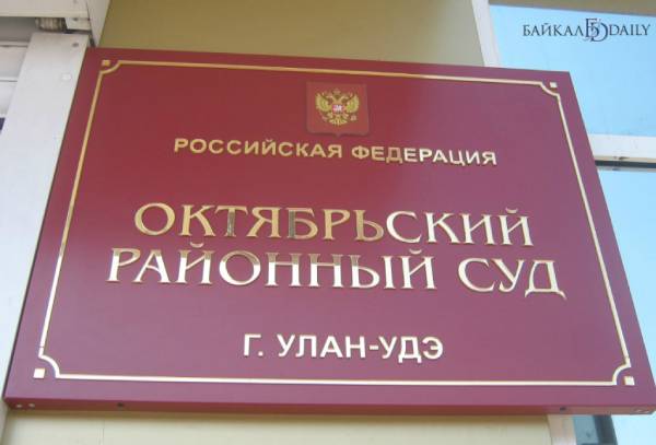 В Улан-Удэ глава стройфирмы ожидает суда за хищение 3,7 млн  В Улан-Удэ глава стройфирмы ожидает суда за хищение 3,7 млн