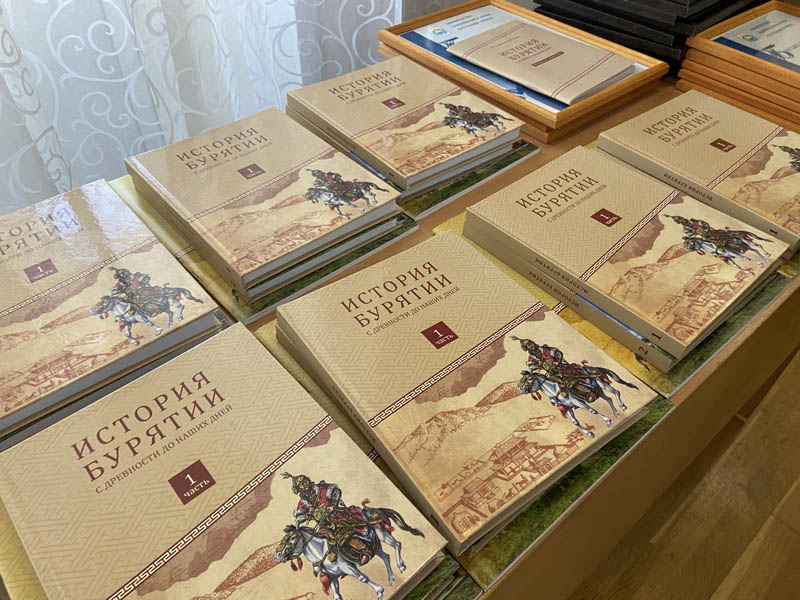В Улан-Удэ презентовали новый учебник по истории Бурятии