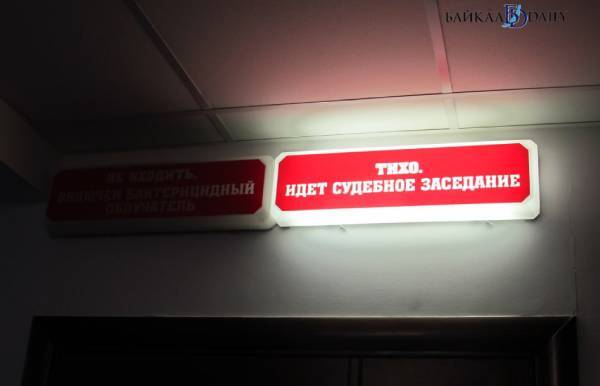 В Иркутской области осудили специалиста опеки и 15 опекунов