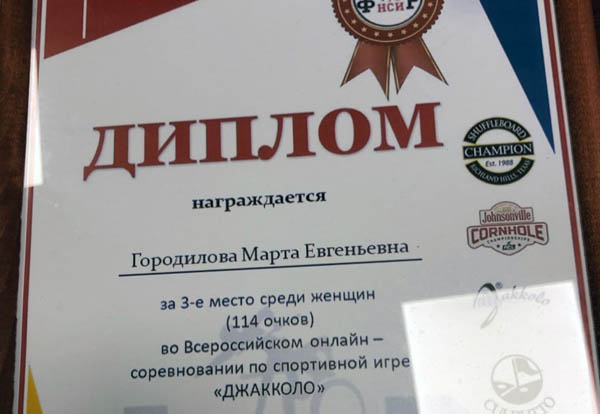 Забайкалка выиграла «бронзу» всероссийского турнира по джакколо