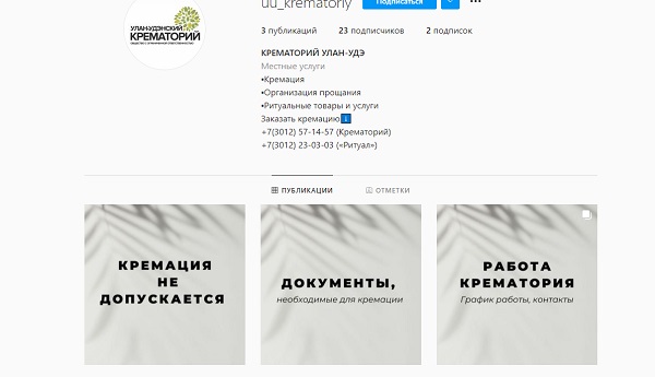 Крематорий Улан-Удэ появился в Instagram | Байкал Daily - Новости Бурятии и Улан-Удэ в реальном времени
