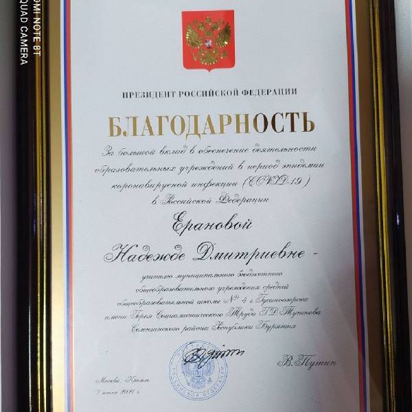 Учитель из Бурятии получила благодарность президента РФ