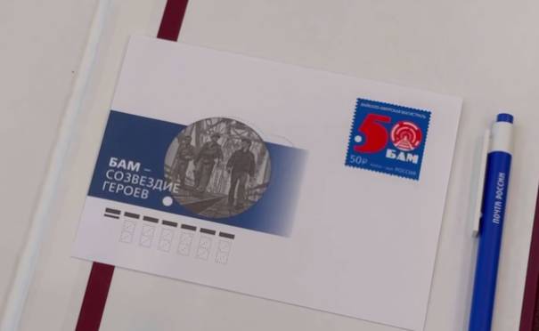 В Бурятии погасили марку, выпущенную в честь 50-летия БАМа