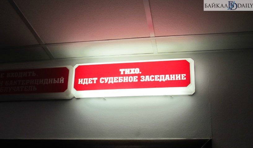 В Улан-Удэ назначено предварительное слушание по делу Рыбальченко 