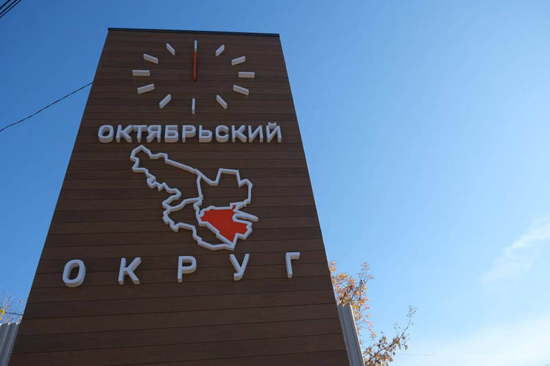 В Иркутске появилась стела «Октябрьский округ»