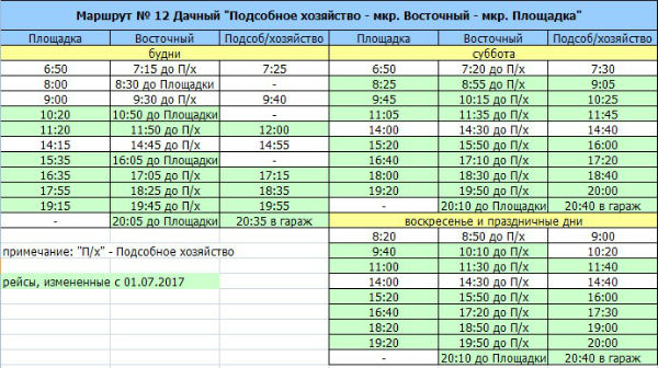 Расписание автобуса 17 улан