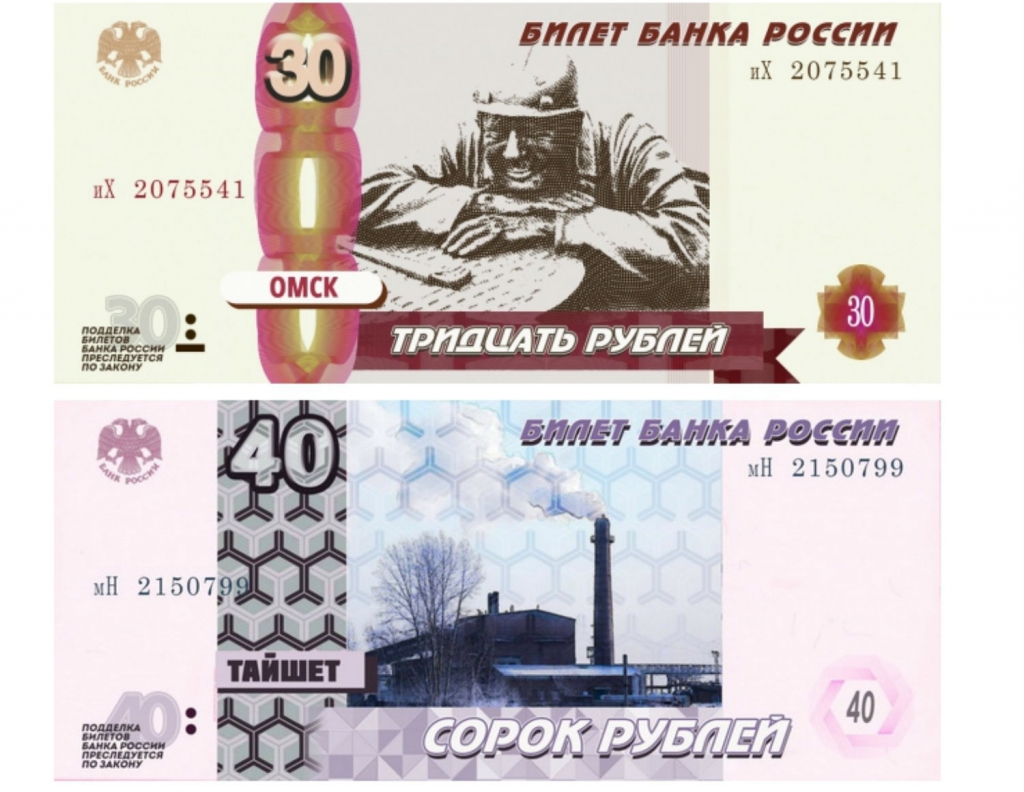 40 купюр. 40 Рублей банкнота. Банкнота с Омском. Купюра с сорокой.