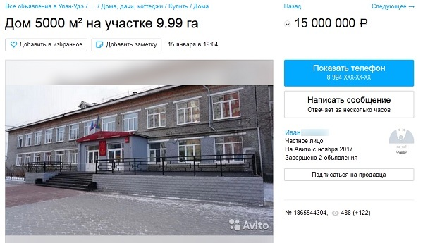 В Улан-Удэ школьник продаёт гимназию за 15 млн 