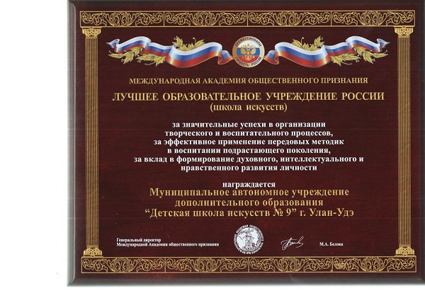 Улан-удэнская школа искусств признана лучшей в России