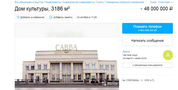 Дом культуры в Улан-Удэ продают на «Авито»