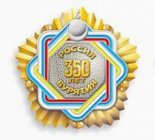 � ������� � 350-����� ��������� ���������� � ������ ������ �������� �������� ��������� ����