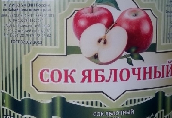 В читинской колонии начали изготавливать яблочный сок 