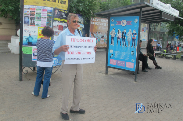 В Улан-Удэ прошли пикеты против повышения пенсионного возраста 