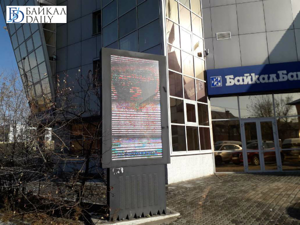 В Улан-Удэ «ожила» реклама «БайкалБанка»