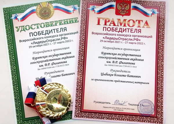 Бурятская сельхозакадемия стала победителем всероссийского конкурса