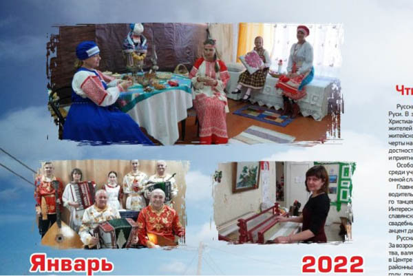 В Иркутской области создали «многонациональный» календарь