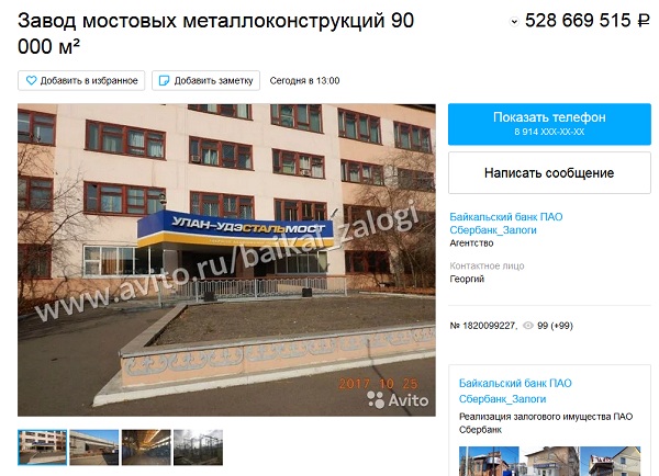 Завод «Улан-Удэстальмост» продают на «Авито»