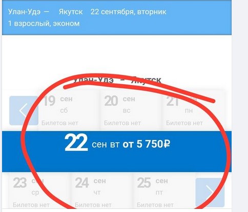Улан удэ якутск на самолет билеты билеты красноярск усть илимск на самолет
