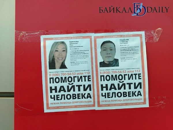 Муж загадочно пропавшей королевы красоты из Бурятии вспомнил их последний разговор