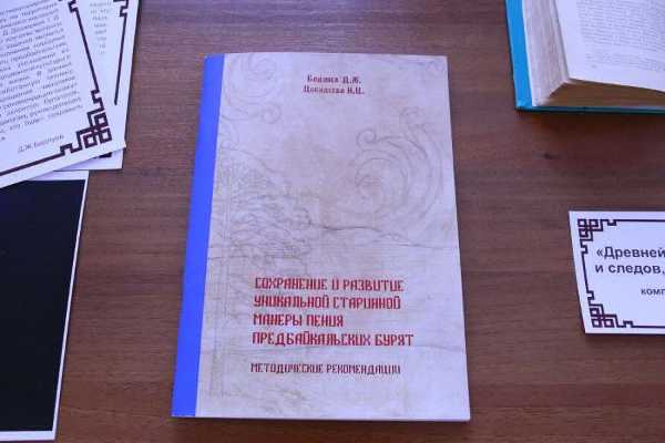 В Бурятии презентовали книгу театра «Байкал»