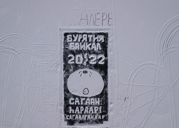 На льду Байкала в Бурятии нарисуют огромную открытку