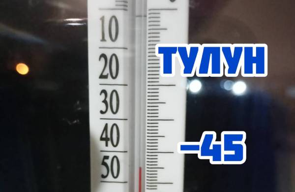 В Иркутске температура воздуха опускалась до -46