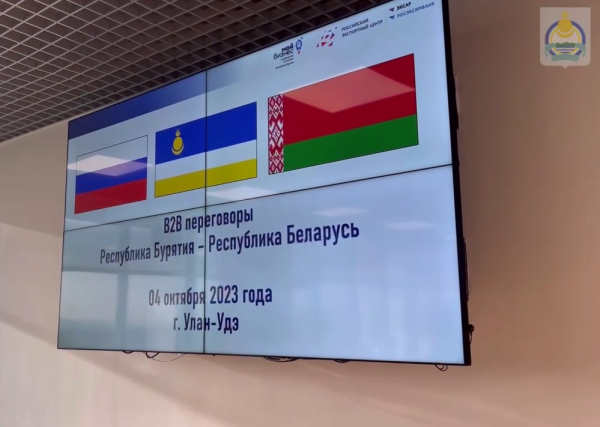 Бизнесмены Бурятии и Беларуси встретились в формате В2В