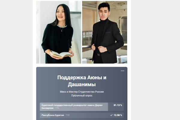 Студенты Бурятии поборются за звание «Мисс и Мистер Студенчество России»
