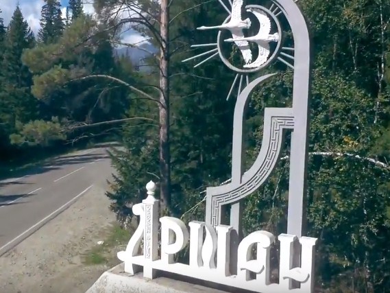Бурятские курорты «Аршан» и «Горячинск» решили продать 