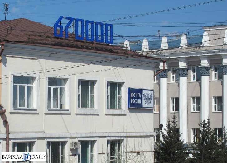 главпочтамт улан-удэ. главпочтамт кемерово. главпочтамт улан-удэ. ирц главпочтамт улан-удэ. главпочтамт улан-удэ улан удэ.