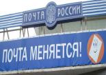 Бурятский филиал «Почты России» планирует сократить 160 работников и закрыть 25 отделений связи