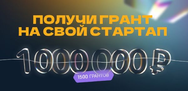 Студенты и аспиранты из Бурятии могут выиграть миллион рублей на стартап