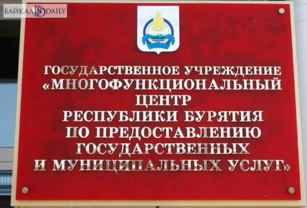 В Улан-Удэ МФЦ начнут регистрировать рождение и смерть