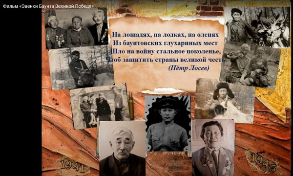 В Бурятии сняли фильм об эвенках Баунта на войне