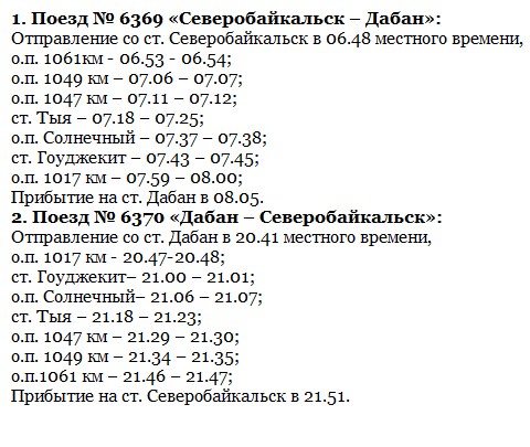 Купить Жд Билеты Северобайкальск Таксимо