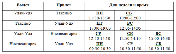 хабаровск-благовещенск поезд расписание. расписание самолетов таксимо. расписание таксимо. расписание движения автобусов по маршруту. авиарейсов улан-удэ - нижнеангарск.