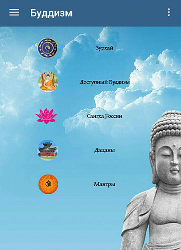 Житель Бурятии запустил новое мобильное приложение «Доступный буддизм»  