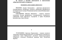 Академик из Бурятии награждён орденом Александра Невского