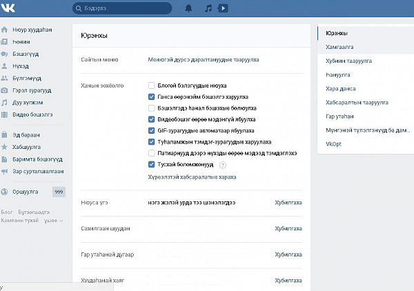 «ВКонтакте» перевели на бурятский язык