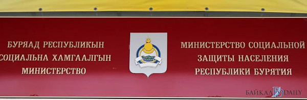 Районный отдел соцзащиты из Бурятии отличился на российском уровне