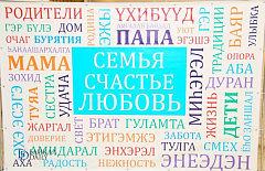 В Бурятии наградят многодетных мам