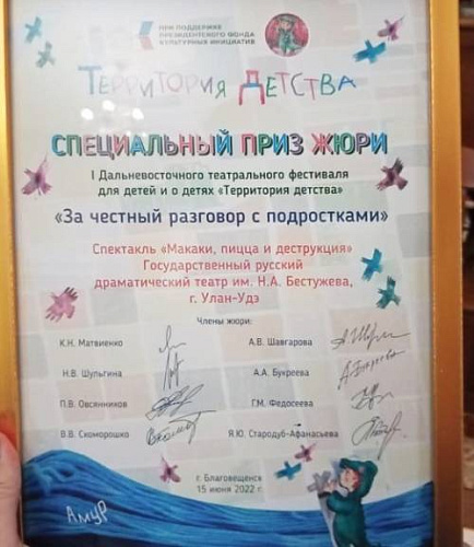 Улан-удэнский спектакль получил приз «За честный разговор с подростками»