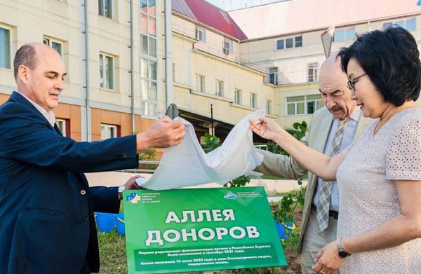 В Улан-Удэ открыли «Аллею доноров»