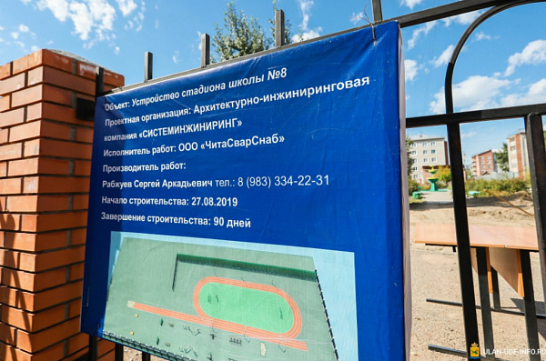 В Улан-Удэ ремонтируют стадион школы №8 