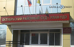 В Бурятии учитель получила «условку» за мошенничество 
