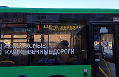 Мэрия Улан-Удэ исправила ошибку на табло в городских автобусах