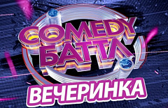 ��������� �������� �������� ����� ��������������� �Comedy ����� 