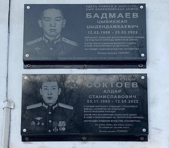 В Улан-Удэ увековечили память двух погибших участников СВО 