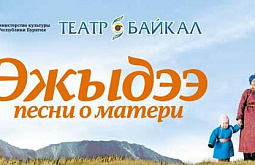 1000-7 песня слова текст. слова эжыдээ зорюулнаб. бадма-ханда аюшеева песня эжыдээ. гимн бурятии на бурятском языке. илахаяа ошохомнай.